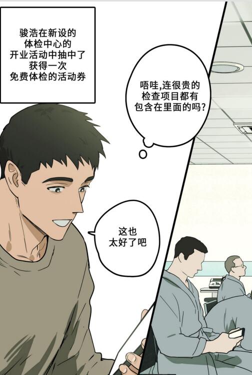 图片[2]-[筋ro漫画] [发布漫画] 《骏浩的健康检查》[ppatta][百度云][全一话]汉化本-基腐天堂