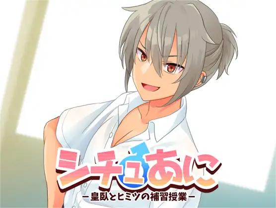 [シチュあに -皇臥とヒミツの補習授業-][高清][短篇][dlsite自购][百度云]-基腐天堂
