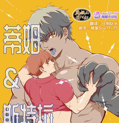 图片[2]-[BL] [发布漫画] 《蒂姆 & 斯特拉》[Nimu直译尼姆][百度云][全收录]-基腐天堂