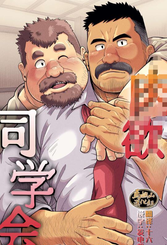 [壮熊漫画] [发布漫画] 《00同学会》[べあている(ちょびくま)][网盘下载][全一话]-基腐天堂