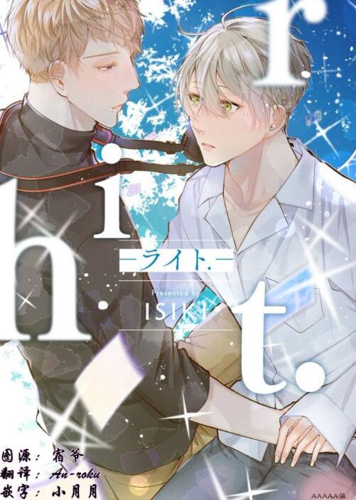 [BL] [发布漫画] 《光》[ライト][中文][全收录]-基腐天堂
