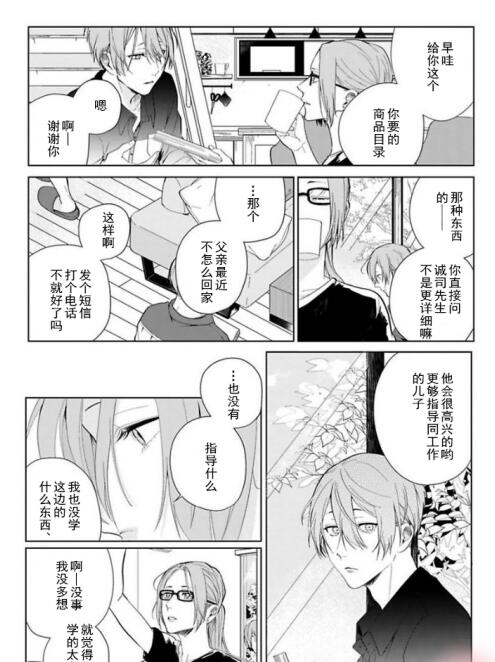 图片[2]-[BL] [发布漫画] 《光》[ライト][中文][全收录]-基腐天堂