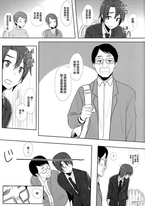 图片[2]-[伪娘漫画] [发布漫画] 《娘の彼氏と》[3355 (ゆうき千鶴子)][中文][全一话][百-基腐天堂