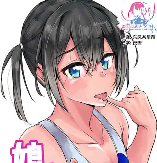 [伪娘漫画] [发布漫画] 《娘の彼氏と》[3355 (ゆうき千鶴子)][中文][全一话][百-基腐天堂