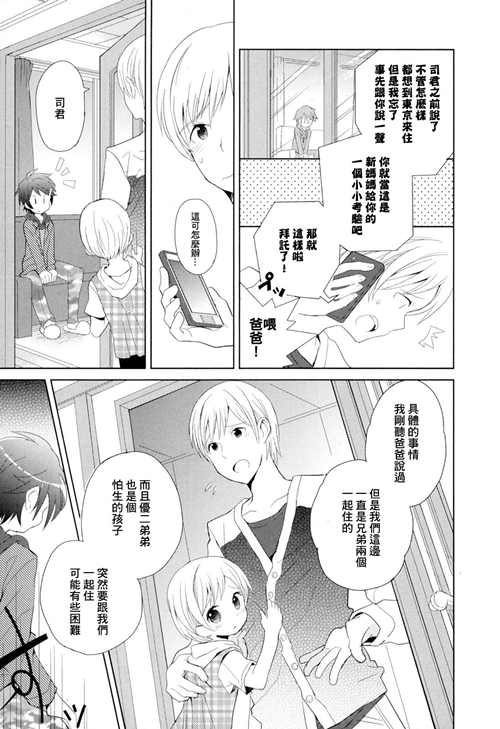 图片[2]-[BL] [发布漫画] 《Otouto Shikake no Honey Trap》[Sakaki Tsui][百度云][全一卷]-基腐天堂