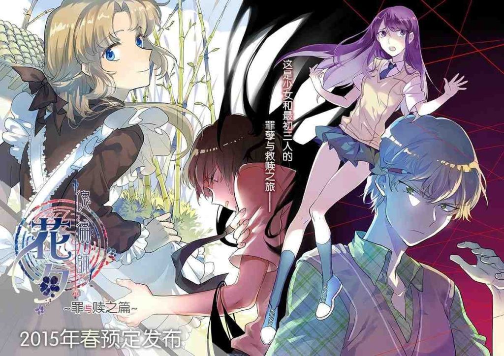 [傀儡师花夕][中文][pc乙女游戏][百度云]-基腐天堂