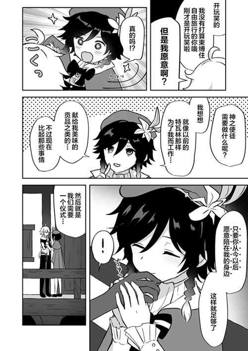 图片[2]-[BL] [发布漫画] 《成为巴尔巴托斯先生的使徒》[未知][百度云][全一话]原神-基腐天堂