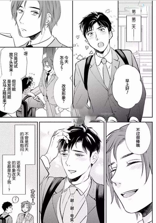 图片[2]-[BL] [发布漫画] 《30歳からのカミングアウト/三十而立/30岁后出柜》[夏原サイケ][百度云][全收录]-基腐天堂