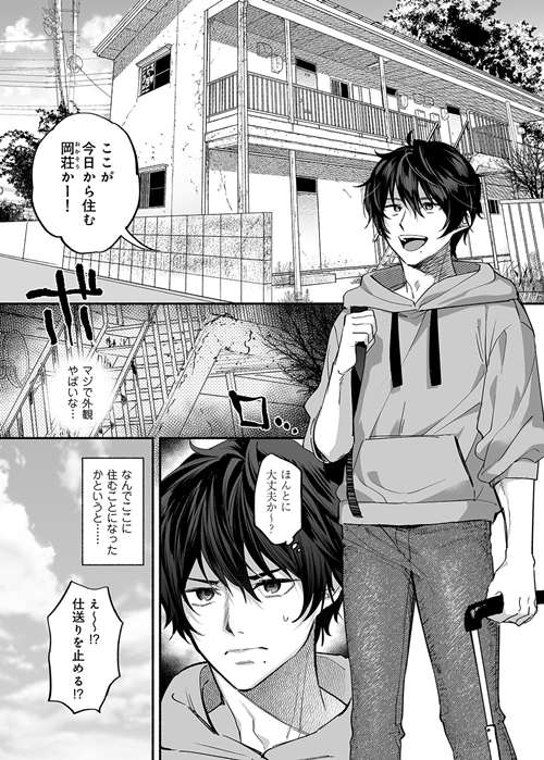 图片[2]-[BL] [发布漫画] 《？？霊の棲むアパート～ノンケの俺が見えないナニかをハメられてメスイキなんかす-基腐天堂