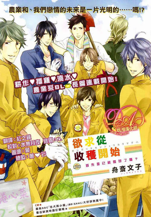 [BL] [发布漫画] 《谷欠求从收获开始》[舟斎文子][中文][全一卷]-基腐天堂