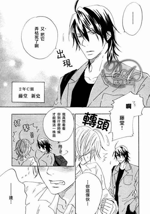 图片[2]-[BL] [发布漫画] 《谷欠求从收获开始》[舟斎文子][中文][全一卷]-基腐天堂