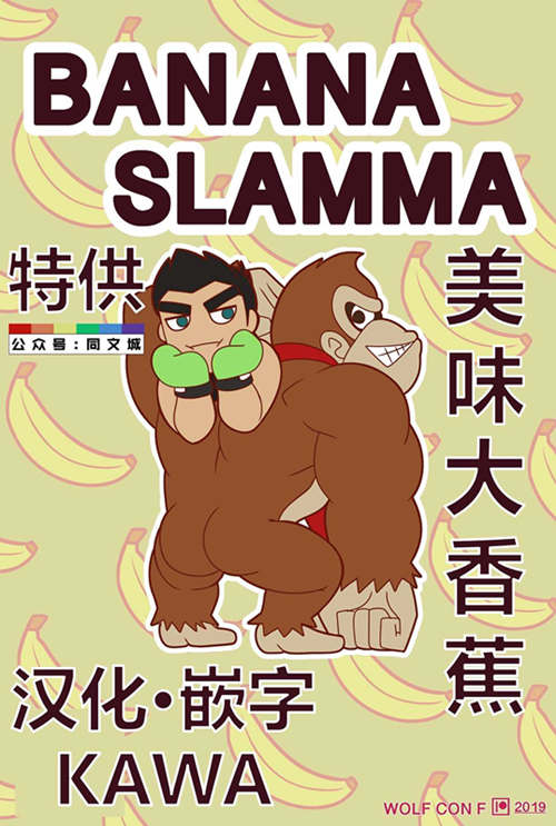 [人外漫画] [发布漫画] 《BANANA SLANMA–美味大香jiao》[wolf con f][中文]-基腐天堂