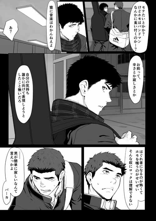 图片[2]-[BL] [发布漫画] 《LIGHT THE FIRE》[代入道云][百度云][全一话]-基腐天堂