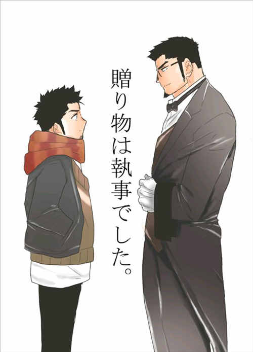 [BL] [发布漫画] 《贈り物は執事でした。/Okurimono wa Shitsujideshita》[空色パンダ (ヤモメ)][百度云][全一卷]-基腐天堂
