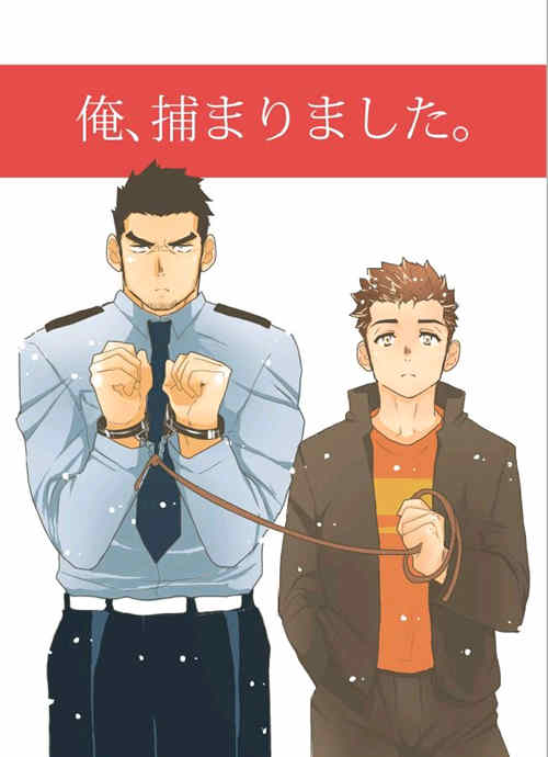 [BL] [发布漫画] 《I was captured/俺、捕まりました。》[空色パソダ(Sorairo Panda)][百度云][全一卷]-基腐天堂