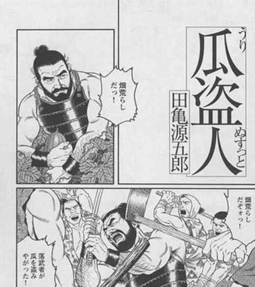 图片[2]-[筋ro漫画] [发布漫画] 《瓜盗人》[田龟源五郎][百度云][全一话]-基腐天堂