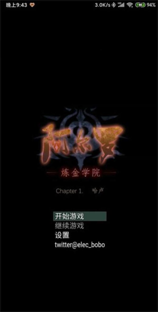 图片[2]-[阿尔罗的炼金学院][安卓游戏][bl游戏][百度云]-基腐天堂
