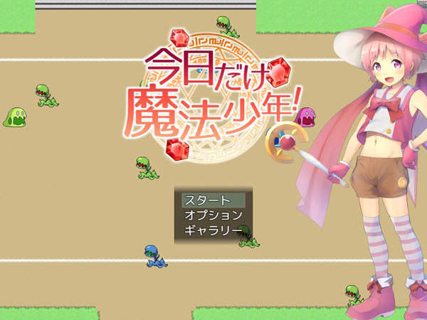 [今日だけ魔法少年][汉化版][PC游戏]][ACT] [百度云]-基腐天堂