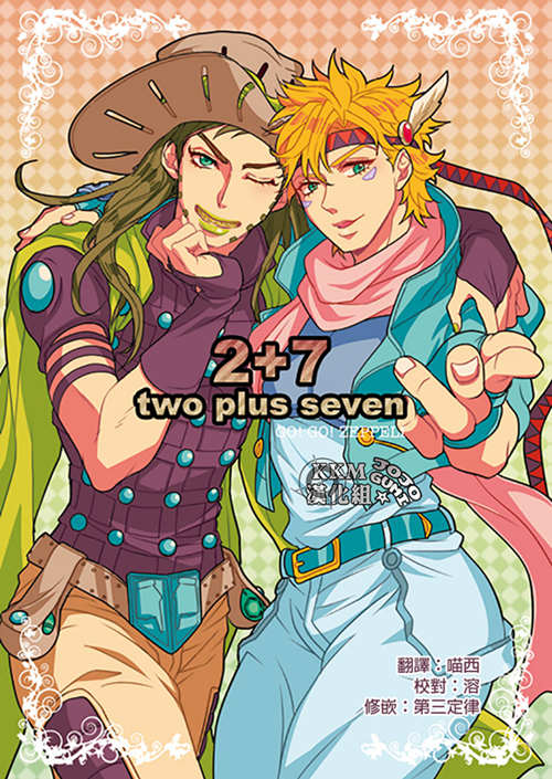 [多本合击] [发布漫画] 《JOJO 35本》[JOJO][KKM汉化组]-基腐天堂