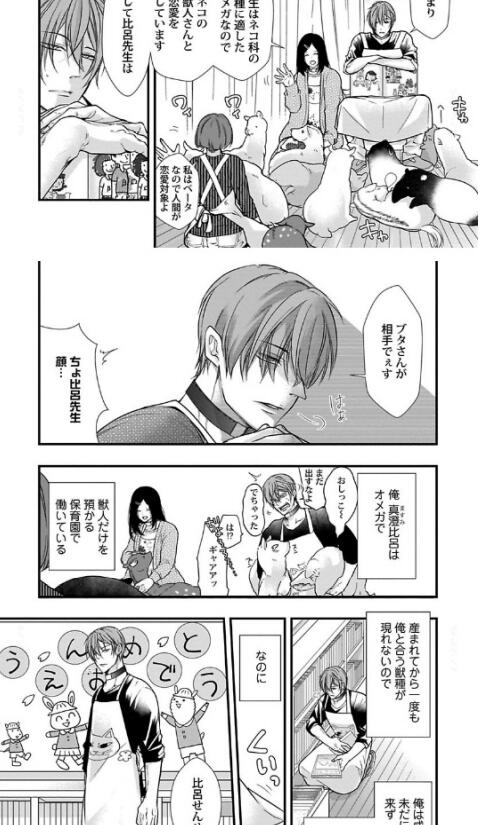 图片[2]-[人外漫画] [发布漫画] 《トンでもない俺のα》[藤咲もえ][日文][全一卷]-基腐天堂