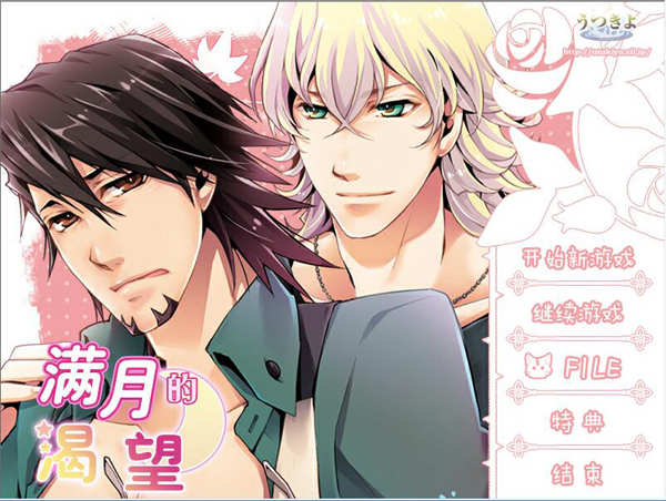 [忘却的38+满月的渴望+暴慾之最强音][3部合击][中文][PC游戏][BL][百度云]-基腐天堂