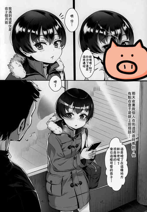 图片[2]-[正大漫画] [发布漫画] 《因栾少年-謎のビッチショタとおっさんの物語》[ジャイロウ][百度云][全一卷]-基腐天堂