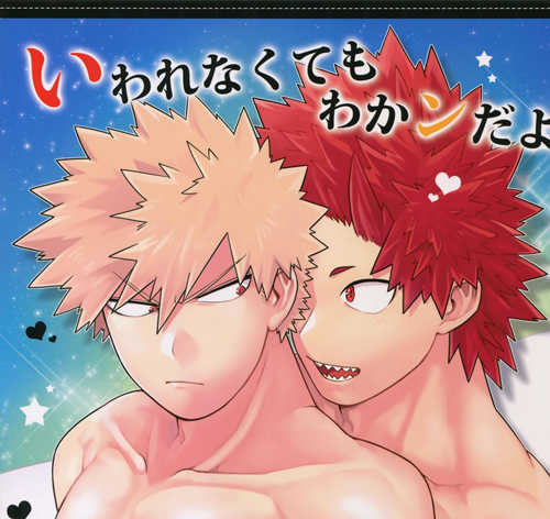 [筋ro漫画] [发布漫画] 《Iwarenakute mo Wakan da yo! (Boku no Hero Academia)》[(Yazaki)][百度云][全一话]-基腐天堂