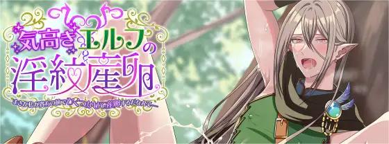 [気高きエルフの银紋産0][diamant][高清][dlsite自购][百度云]-基腐天堂