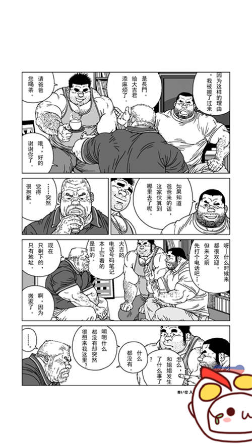 图片[2]-[壮熊漫画] [发布漫画] 《青い空 入道雲 通り雨》[児雷也][中文][完结]-基腐天堂