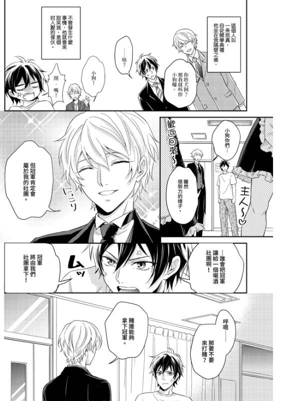图片[2]-[BL] [发布漫画] 《越可爱的狗越会叫/かわいい犬ほどよく吠える》[MEGUM][网盘下载][全一话]-基腐天堂