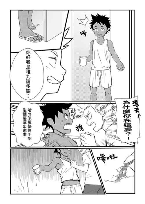 图片[2]-[正大漫画] [发布漫画] 《總角之交》[五更灳][百度云][全一话]-基腐天堂