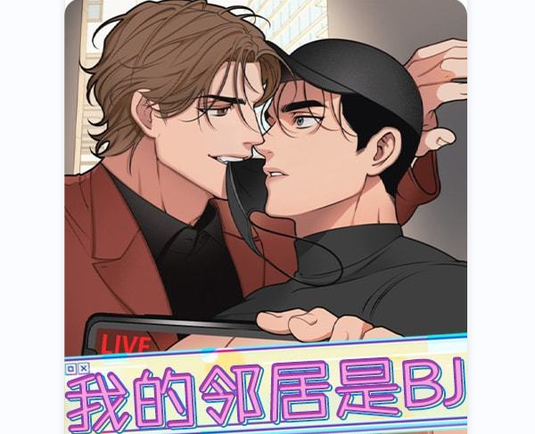 [筋ro漫画] [发布漫画] 《我的主播是BJ》[WD][百度云][全2部][全彩][PDF]-基腐天堂
