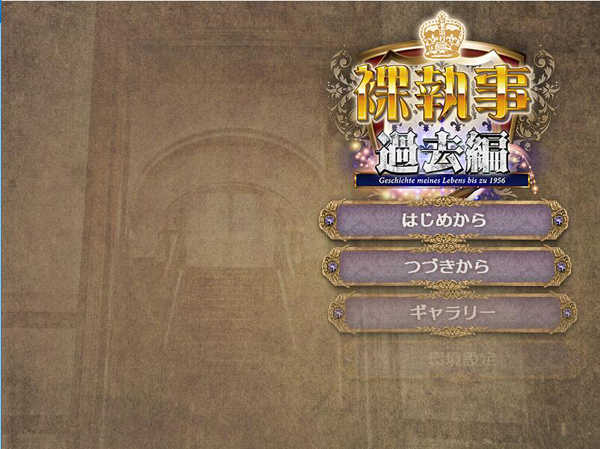 图片[2]-[果执事往事篇/过去编][超有爱资源~][日文][PC游戏][RPG][百度云]-基腐天堂