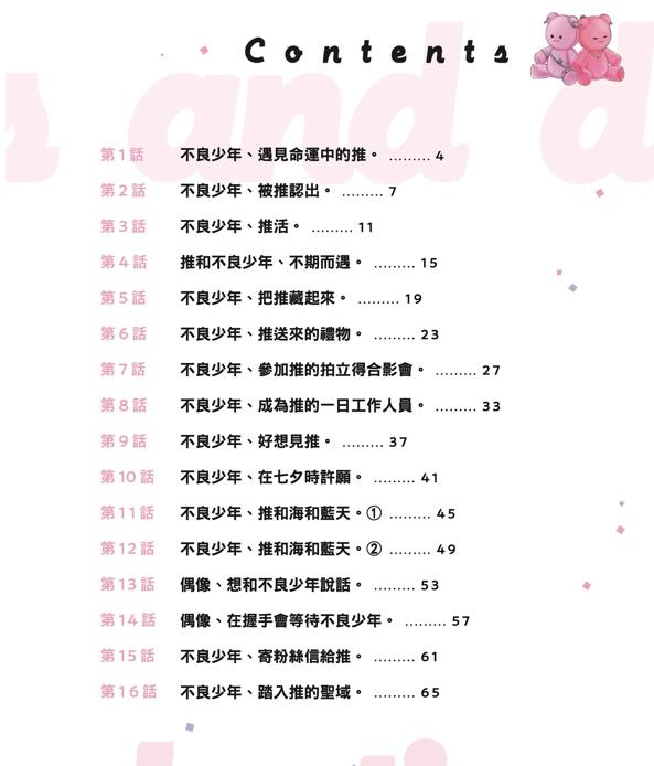 图片[2]-[BL] [发布漫画] 《不良少年、遇見命運中的推》[広瀬りさ][全收录][全彩][百度云]-基腐天堂