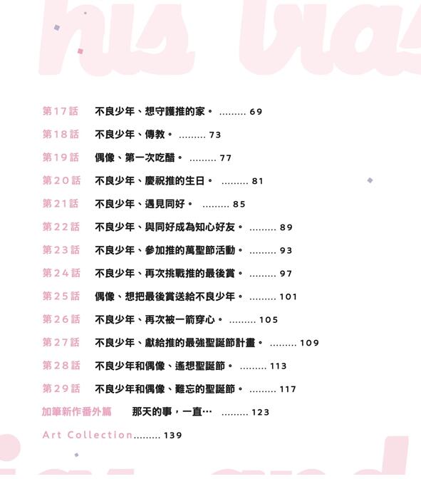 图片[3]-[BL] [发布漫画] 《不良少年、遇見命運中的推》[広瀬りさ][全收录][全彩][百度云]-基腐天堂