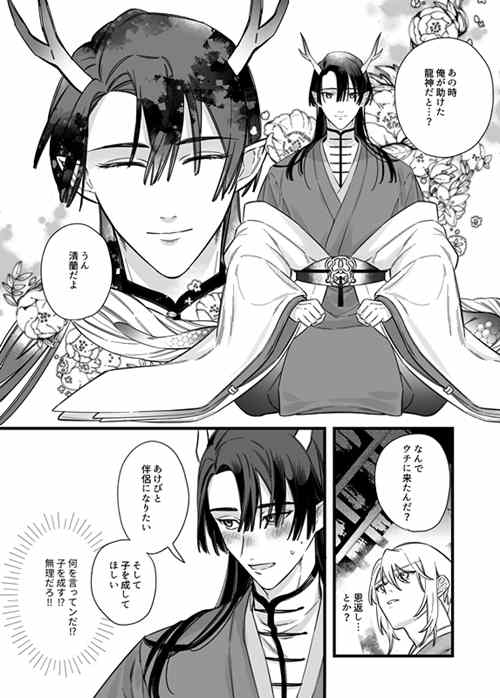 图片[2]-[人外漫画] [发布漫画] 《極孕婚―龍神様の伴侶になりませんっ―》[INK][百度云][全一话]人x龙-基腐天堂
