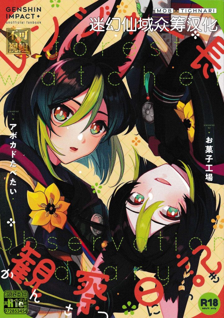 [BL] [发布漫画] 《レンジャー長観察日記》[アボカドたべたい、お菓子工場 (るき、たまごボーロ)][百度.-基腐天堂