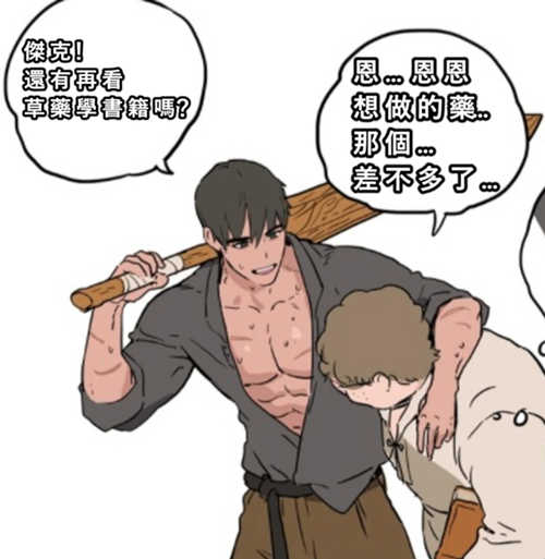 [筋ro漫画] [发布漫画] 《勇者與傑克的前因後果/勇士与捷克的前因后果》[ppatta2][百度云][全一话附彩蛋]-基腐天堂