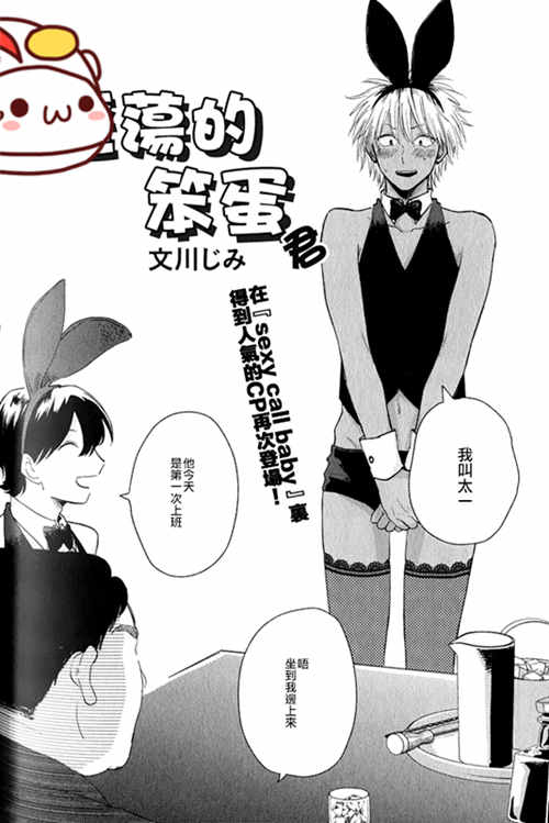 [BL] [发布漫画] 《YD的笨蛋君》[文川じみ][百度云][全一话]-基腐天堂