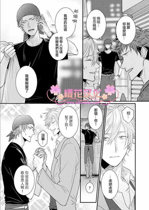 图片[2]-[BL] [发布漫画] 《耽溺永無鄉/暂禁沉沦》[爷太][百度云][第一话]-基腐天堂