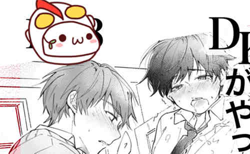 [BL] [发布漫画] 《DKがやってるだけの弓扣漫画》[Sippo(いぬいあき)][Sippo(いぬいあき)]-基腐天堂
