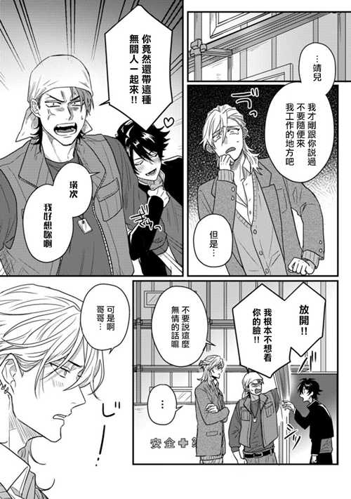 图片[2]-[BL] [发布漫画] 《元番長の俺たがクゾガキにケツを狙われている》[爷太][百度云][连载至第二话]-基腐天堂
