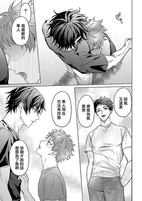 图片[2]-[BL] [发布漫画] 《純朴球児がオトコを知ったら 6》[八重咲らい][百度云][第六话]-基腐天堂