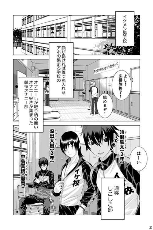 图片[2]-[其他] [发布漫画] 《イケメン男子校しこしこ部》[一我][日文][全一话]-基腐天堂