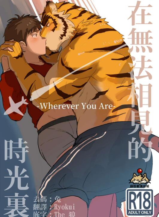 [人外漫画] [发布漫画] 《在無法相見的時光裏(漏れなつ。)》[サイコロで決める装置][网盘下载][全一卷-基腐天堂