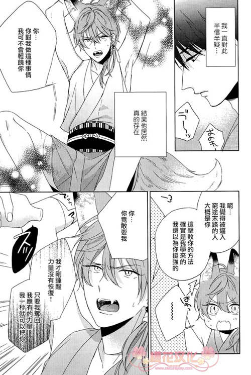 图片[2]-[BL] [发布漫画] 《上手なキツネの躾けかた》[佐仓リコ][百度云][全一话]-基腐天堂