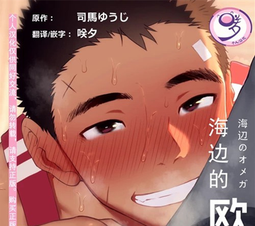 [正大漫画] [发布漫画] 《海辺のオメガ(海边的欧米茄)》[ダンジエンジン(司馬ゆうじ)][1-24]-基腐天堂