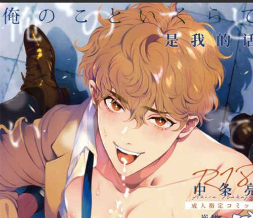 [BL] [发布漫画] 《是我的话，无论多少钱你都会出吗》[エデンの林檎(中条亮)][百度云][全一话]-基腐天堂