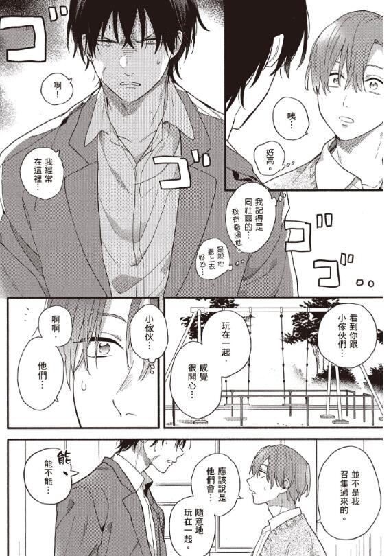 图片[2]-[BL] [发布漫画] 《初戀陪玩大哥哥》[Hurota Kuroda][网盘下载][全一卷]-基腐天堂