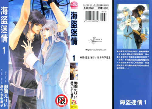[BL] [发布漫画] 《海盗迷情》[園えりい / 水壬枫子][百度云][全收录]-基腐天堂